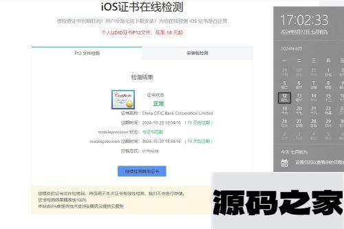 苹果签名证书 有效期到2024-10的苹果IPA软件证书